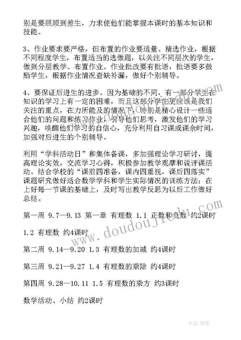 最新初一数学教学工作计划总结(实用10篇)