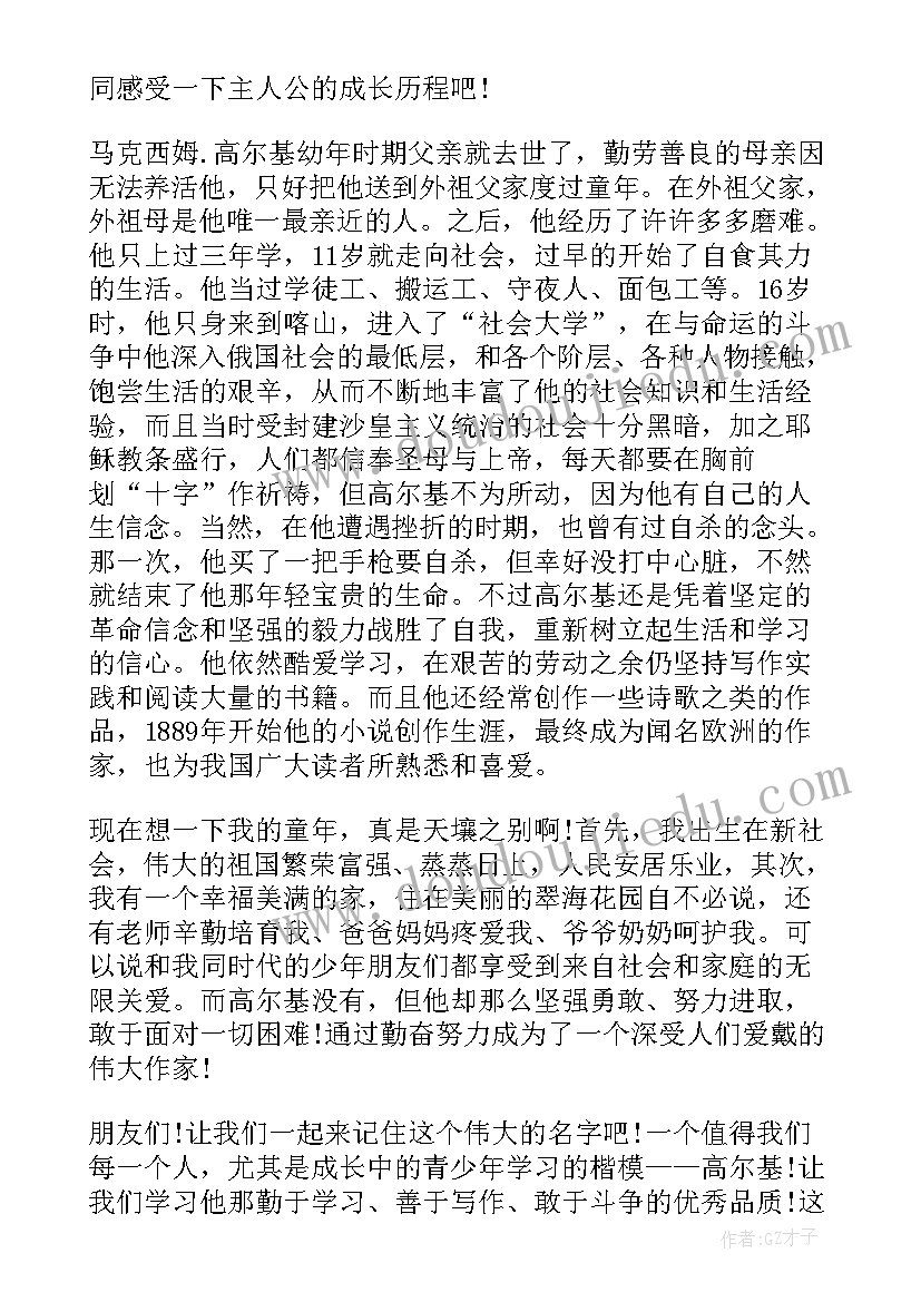 最新初中生童年读后感 中学生童年读后感(大全9篇)