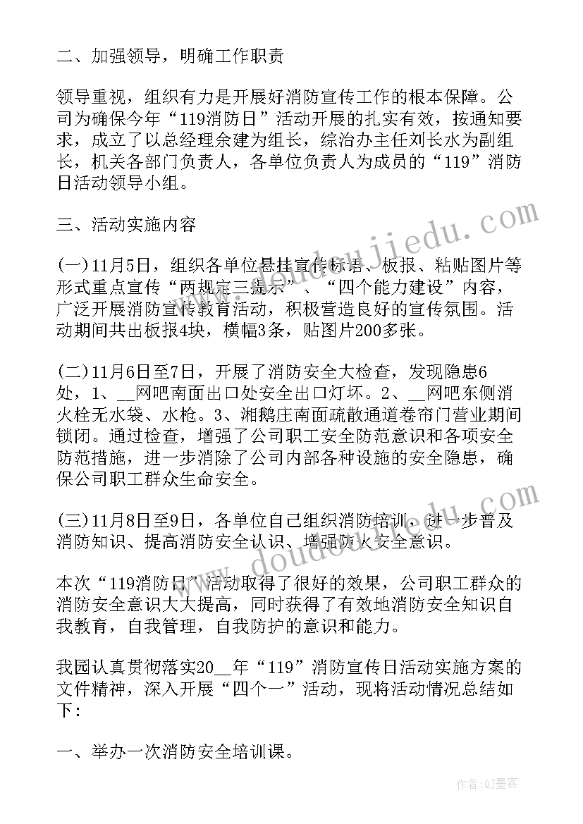 消防安全教育的心得体会 全国消防安全宣传教育日讲座学习心得体会(优质5篇)