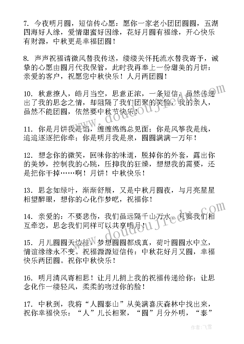 最新八月祝福语(模板9篇)