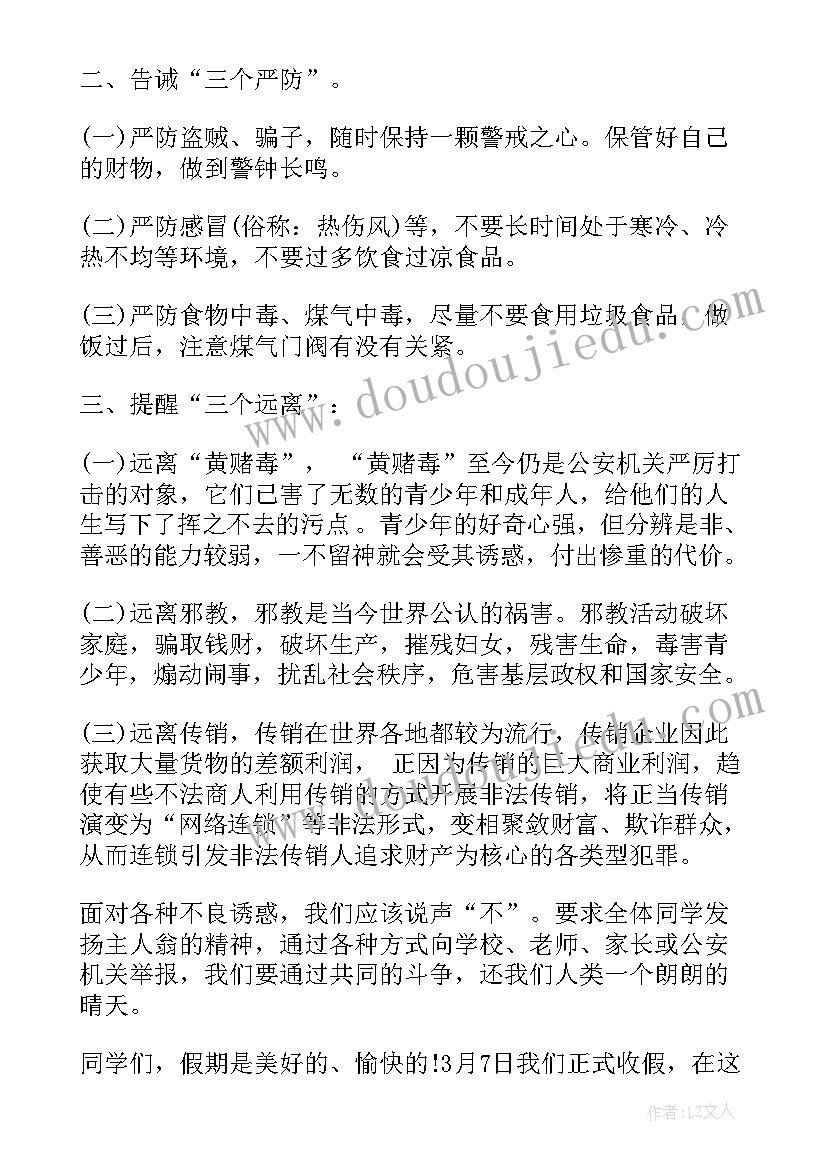 最新假期安全倡议书(精选5篇)