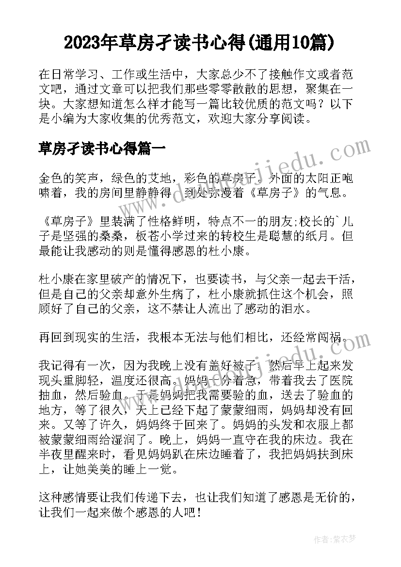 2023年草房孑读书心得(通用10篇)