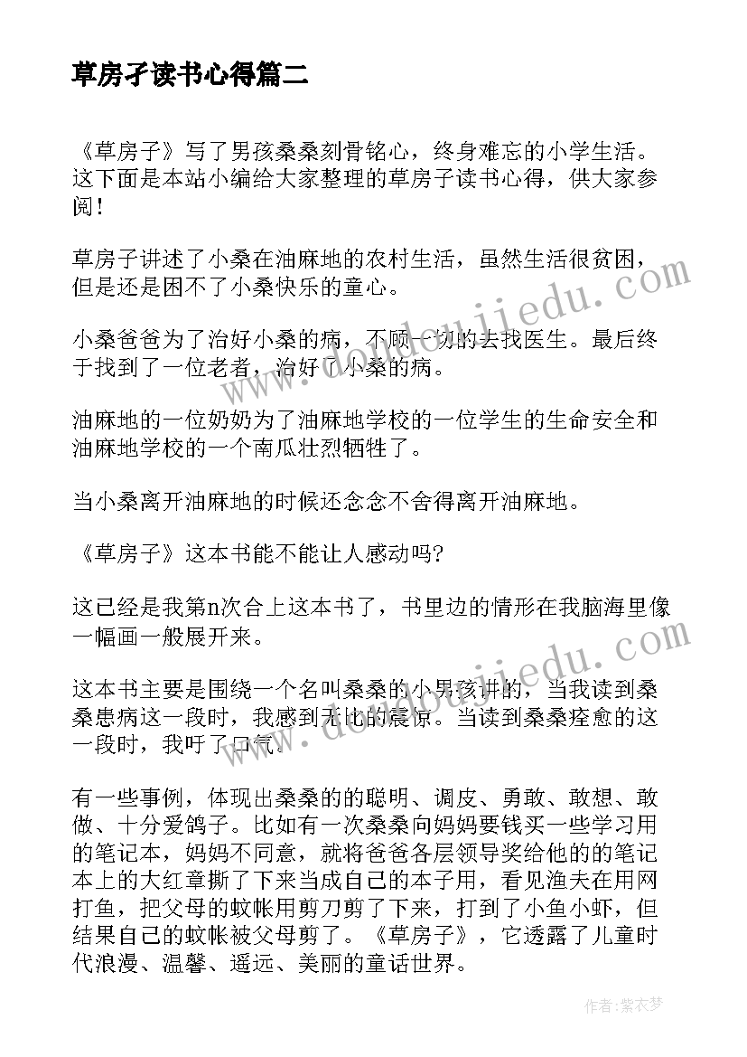 2023年草房孑读书心得(通用10篇)