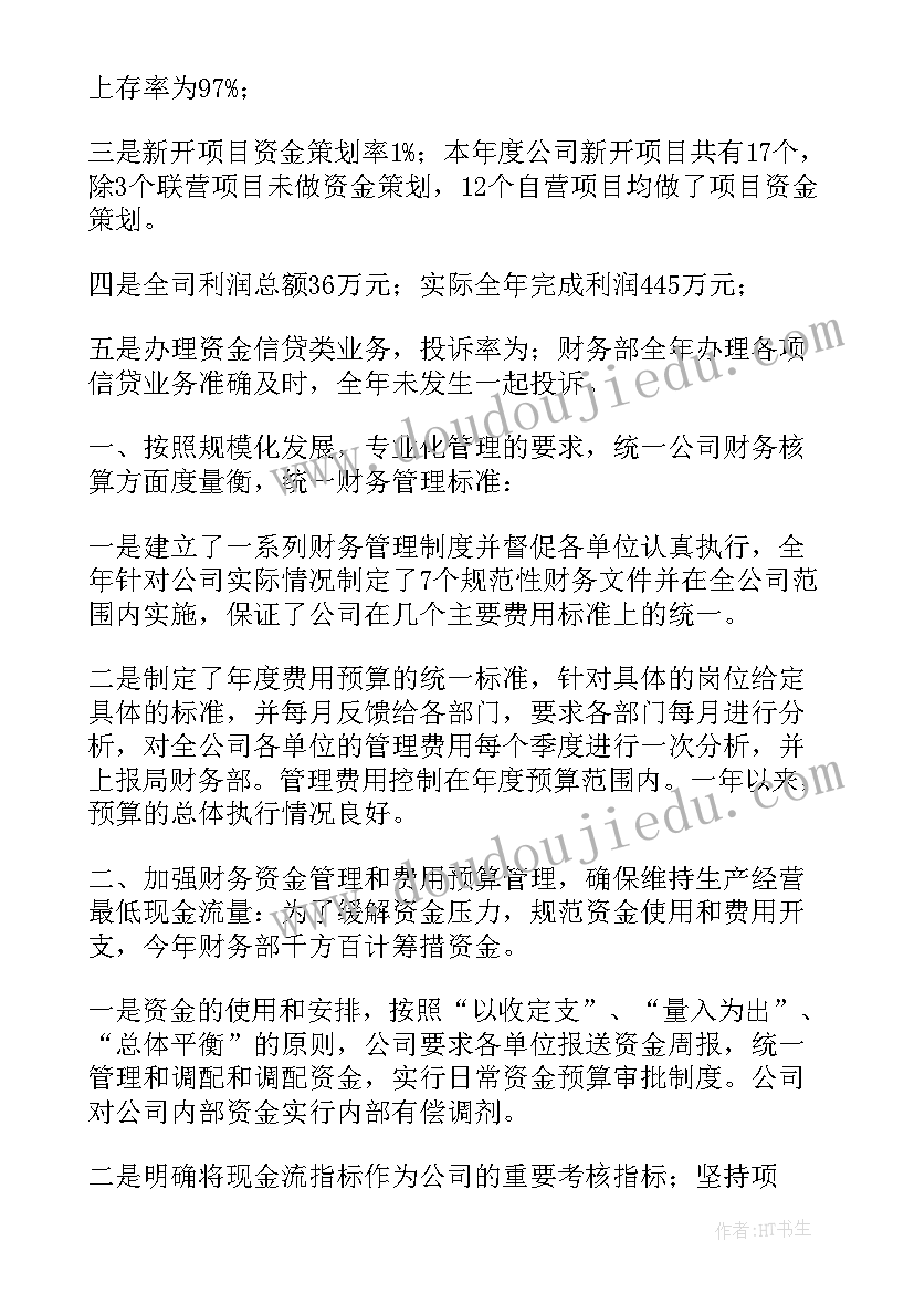 最新财务员工述职报告(模板6篇)