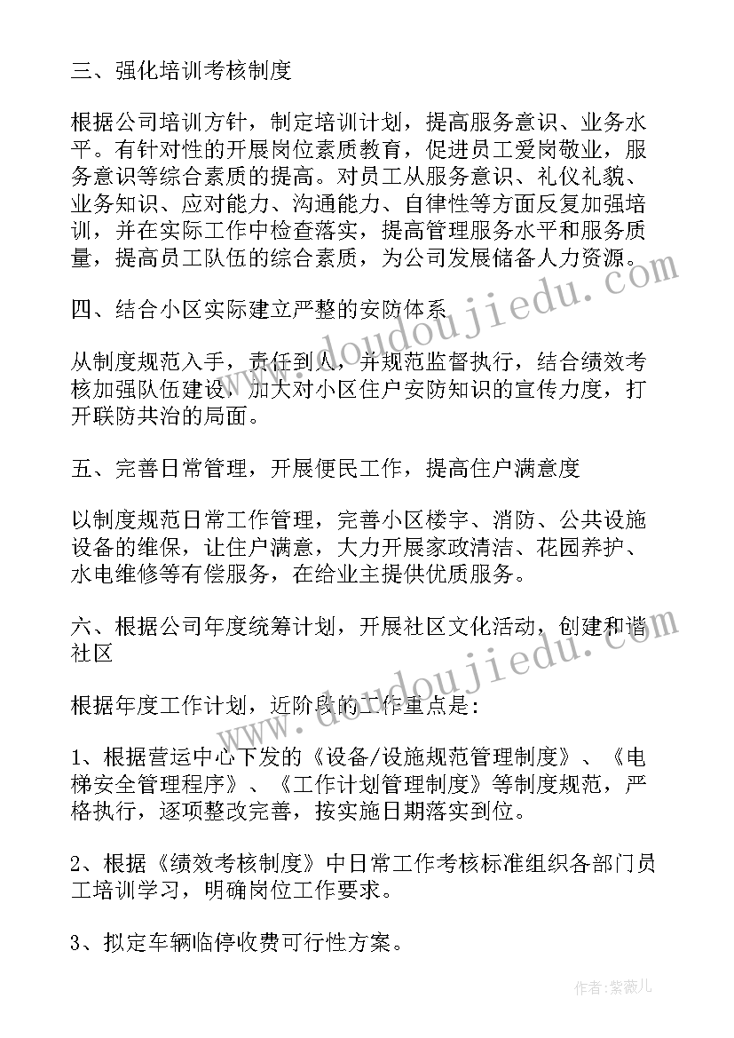 2023年客服人员的工作计划(优质5篇)