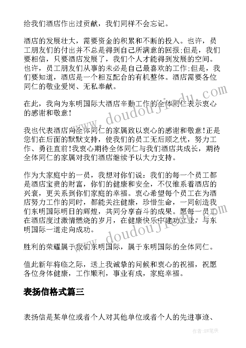 最新表扬信格式(精选5篇)