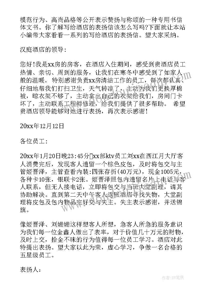 最新表扬信格式(精选5篇)