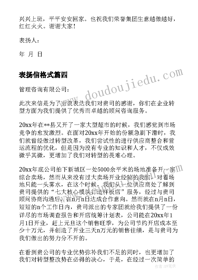 最新表扬信格式(精选5篇)