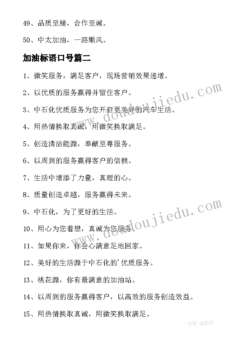 2023年加油标语口号(模板9篇)