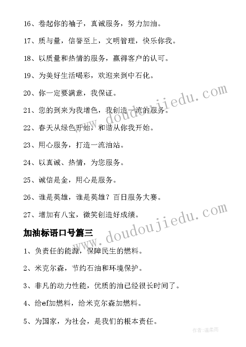 2023年加油标语口号(模板9篇)