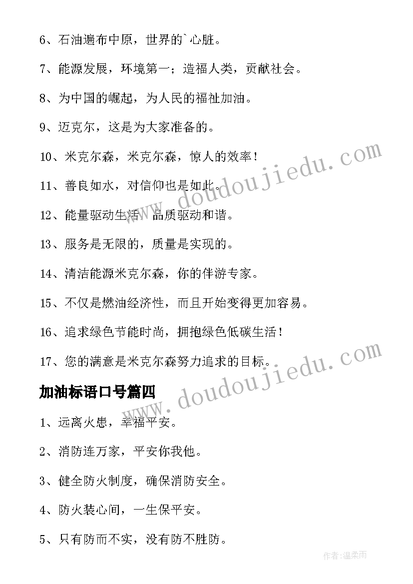 2023年加油标语口号(模板9篇)