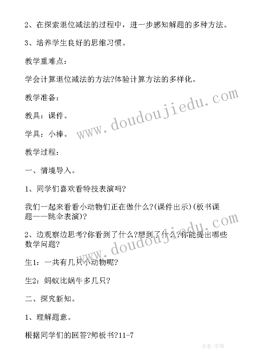 2023年北师大版一年级数学教案免费 北师大版小学一年级数学教案全册文具(通用7篇)