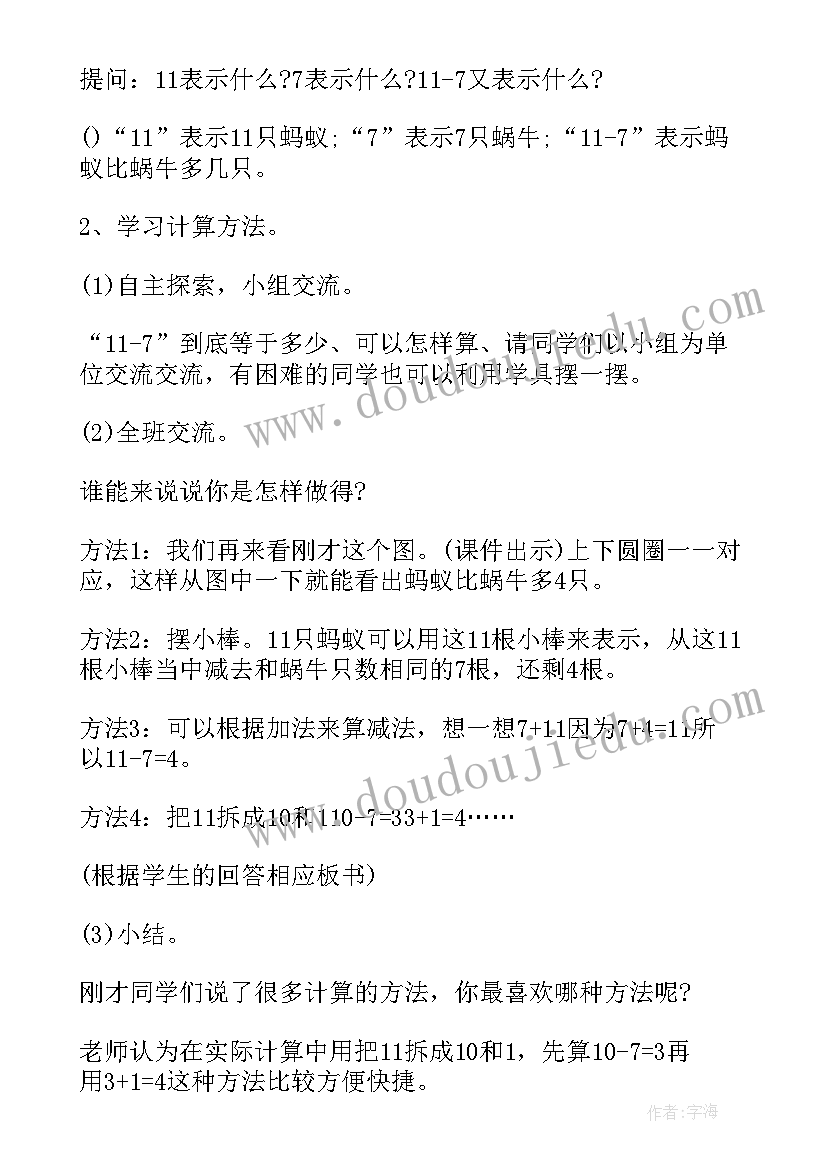 2023年北师大版一年级数学教案免费 北师大版小学一年级数学教案全册文具(通用7篇)