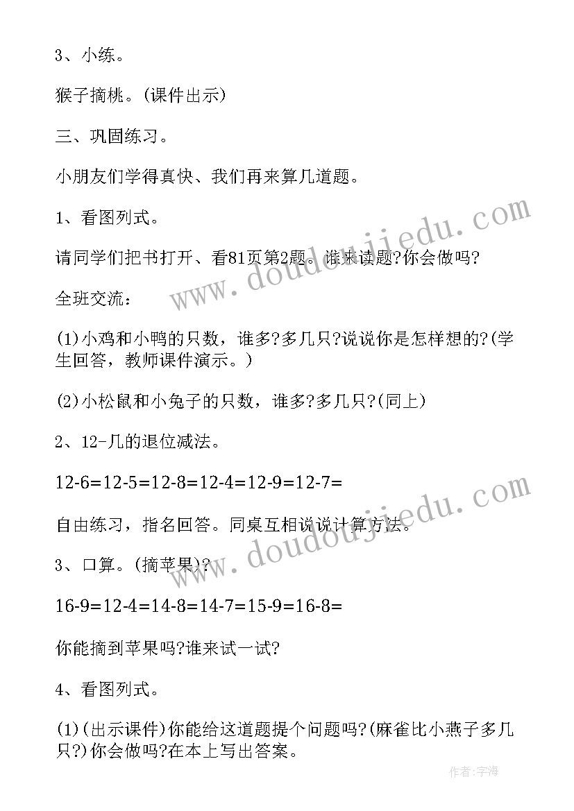 2023年北师大版一年级数学教案免费 北师大版小学一年级数学教案全册文具(通用7篇)