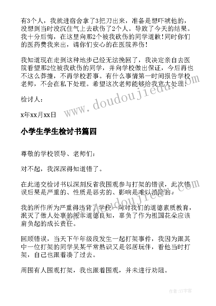 小学生学生检讨书 小学生检讨书(通用9篇)