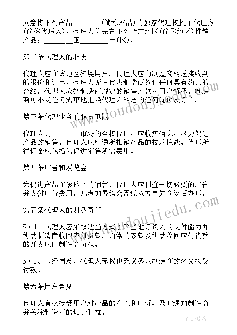 2023年独家销售代理协议书(模板5篇)