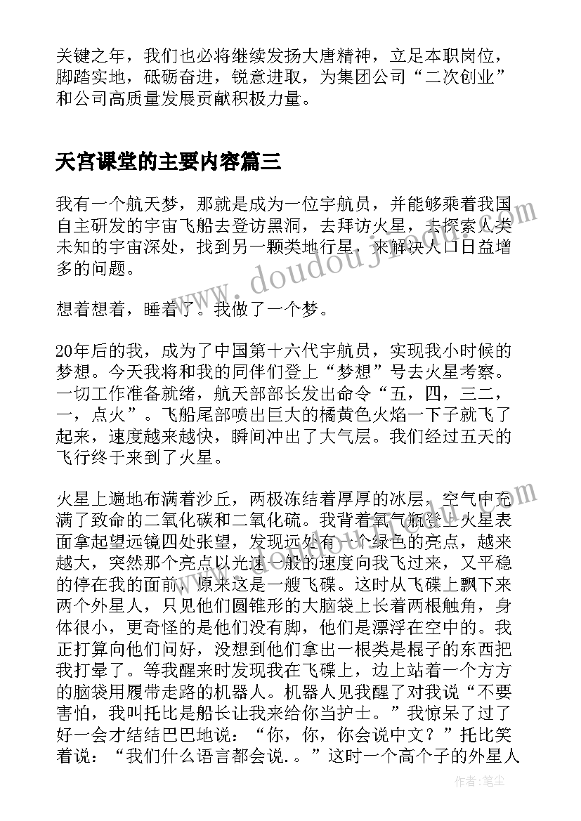 最新天宫课堂的主要内容 观天宫课堂第三课读后感(实用5篇)