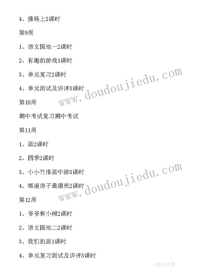 九年级语文下学期教学工作计划 语文九年级下学期教学计划(优质5篇)