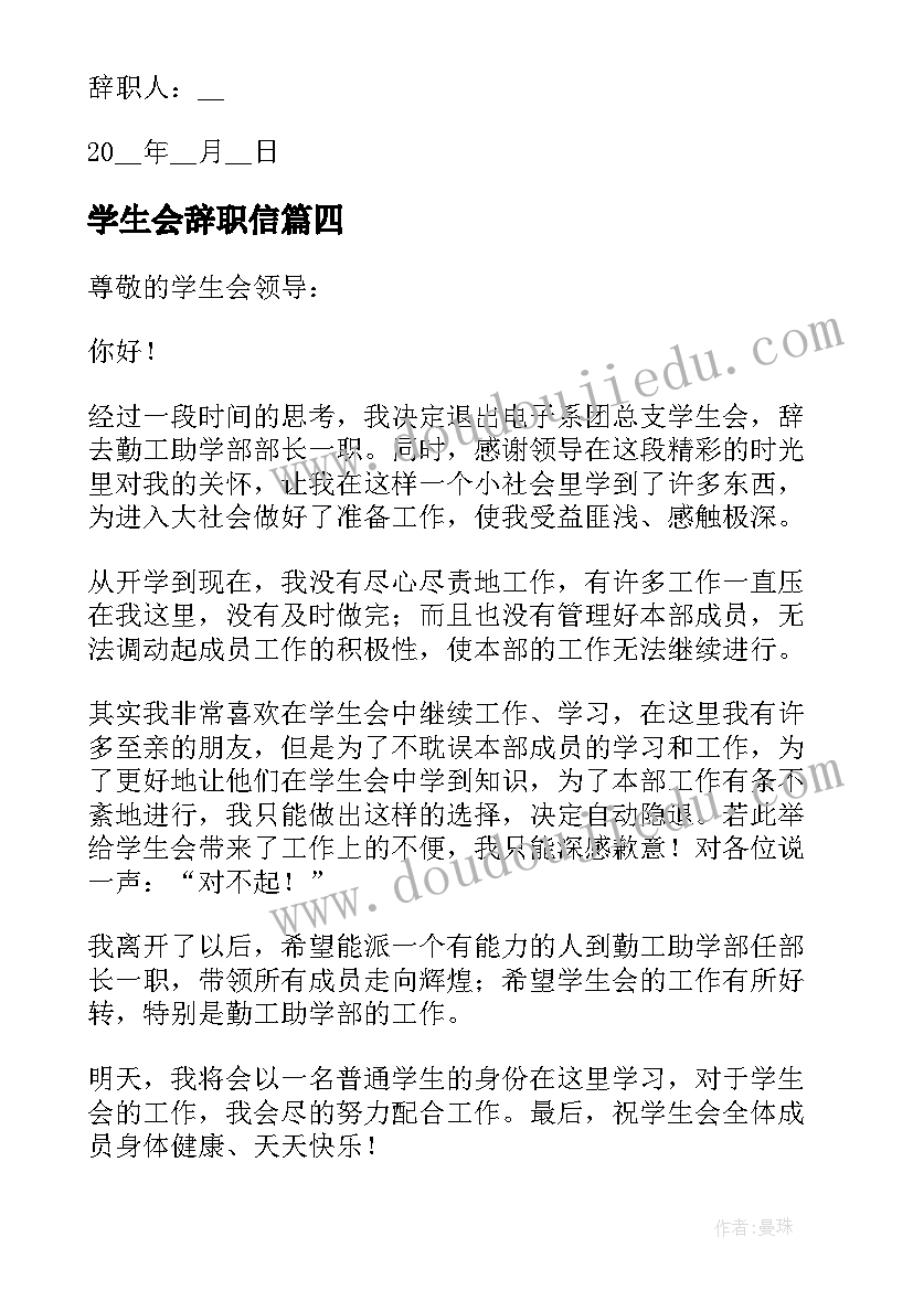 最新学生会辞职信(优秀6篇)