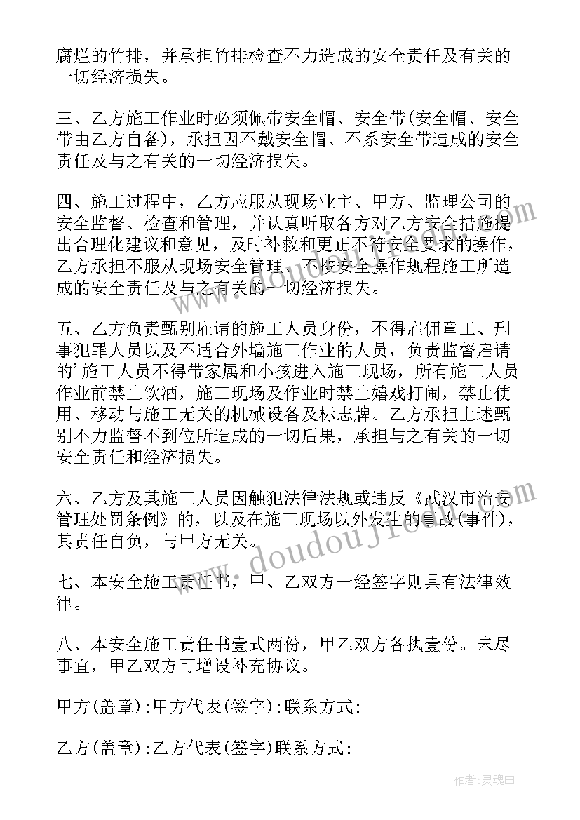 最新外墙安全协议书(通用5篇)