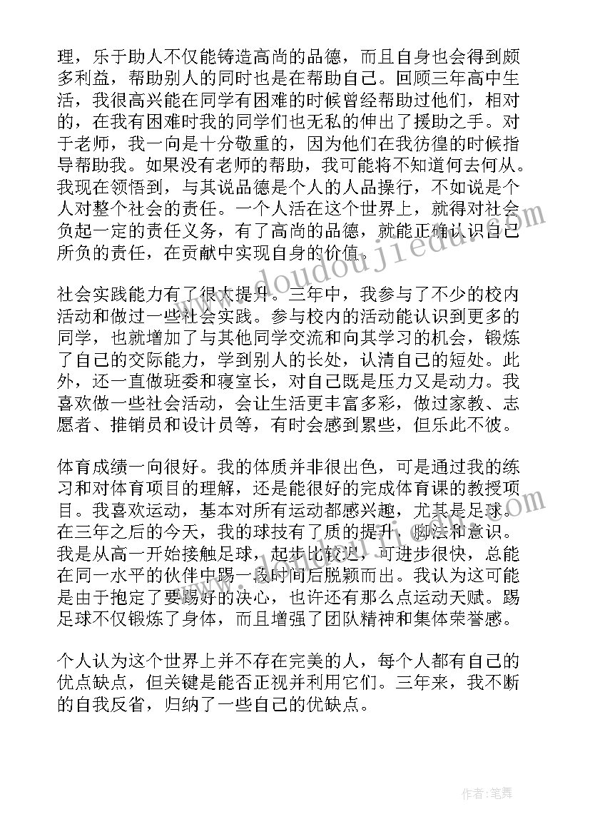 最新期末自我评价小结高中(优秀5篇)