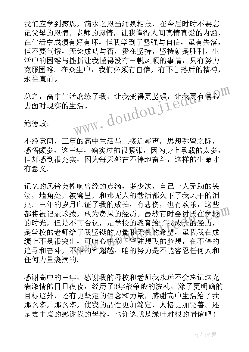 最新期末自我评价小结高中(优秀5篇)