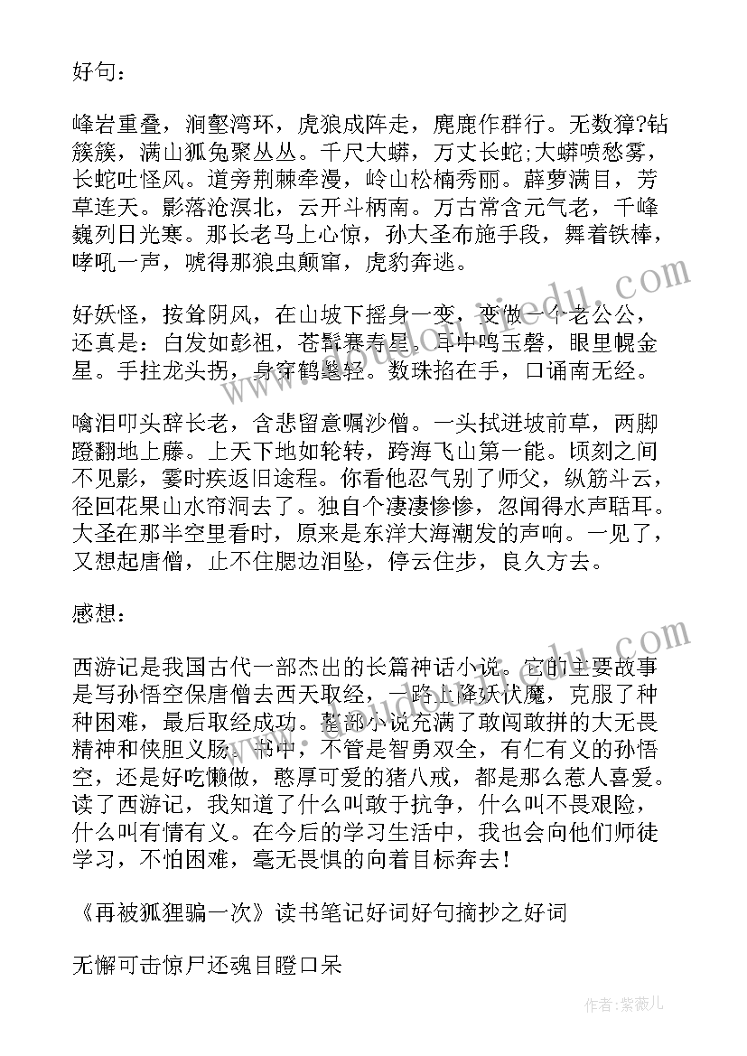 最新昆虫记读书笔记摘抄 红字读书笔记好句摘抄(汇总9篇)