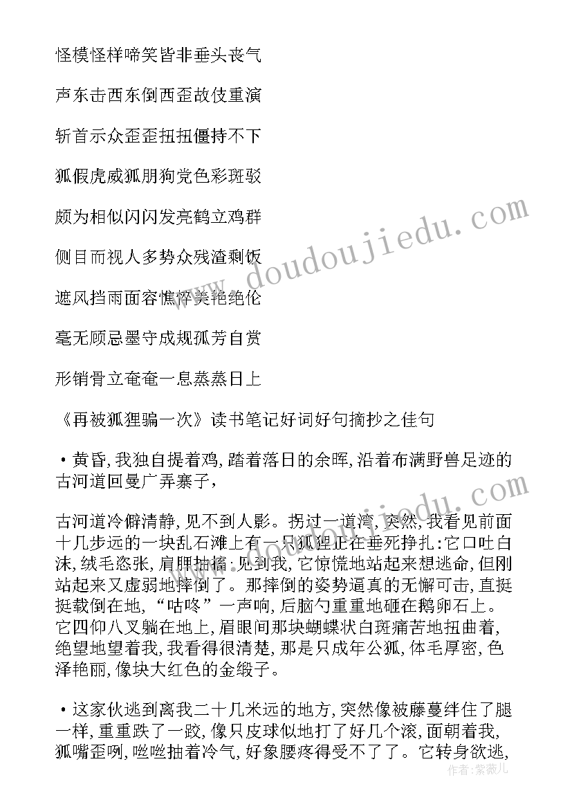 最新昆虫记读书笔记摘抄 红字读书笔记好句摘抄(汇总9篇)