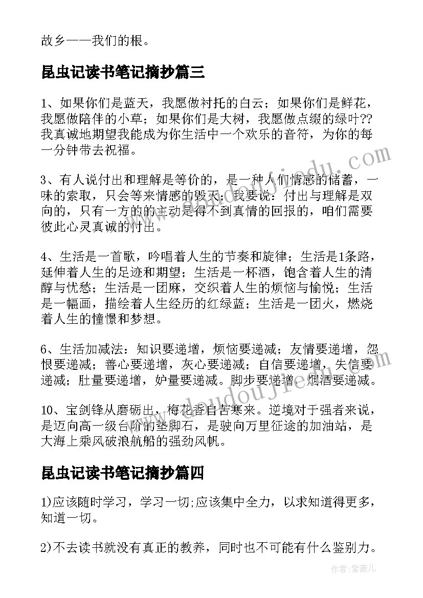 最新昆虫记读书笔记摘抄 红字读书笔记好句摘抄(汇总9篇)