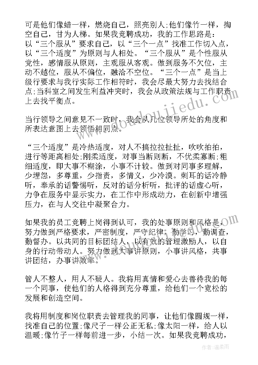 2023年竞聘岗位演讲稿和 公司岗位竞聘的演讲稿(精选9篇)