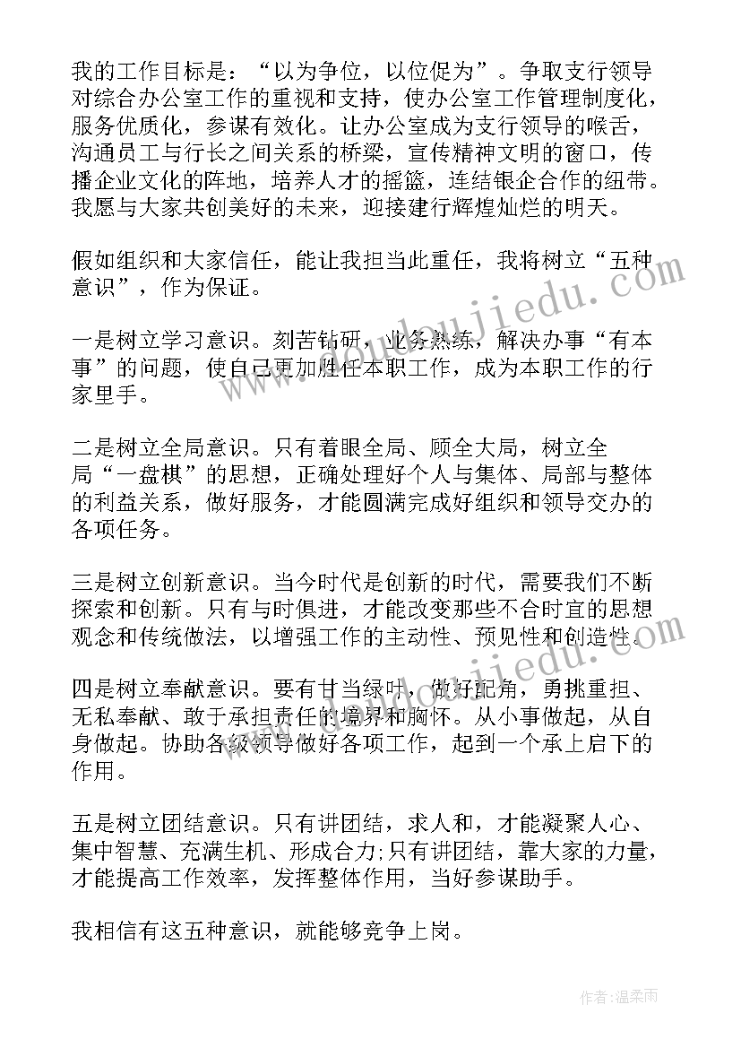 2023年竞聘岗位演讲稿和 公司岗位竞聘的演讲稿(精选9篇)