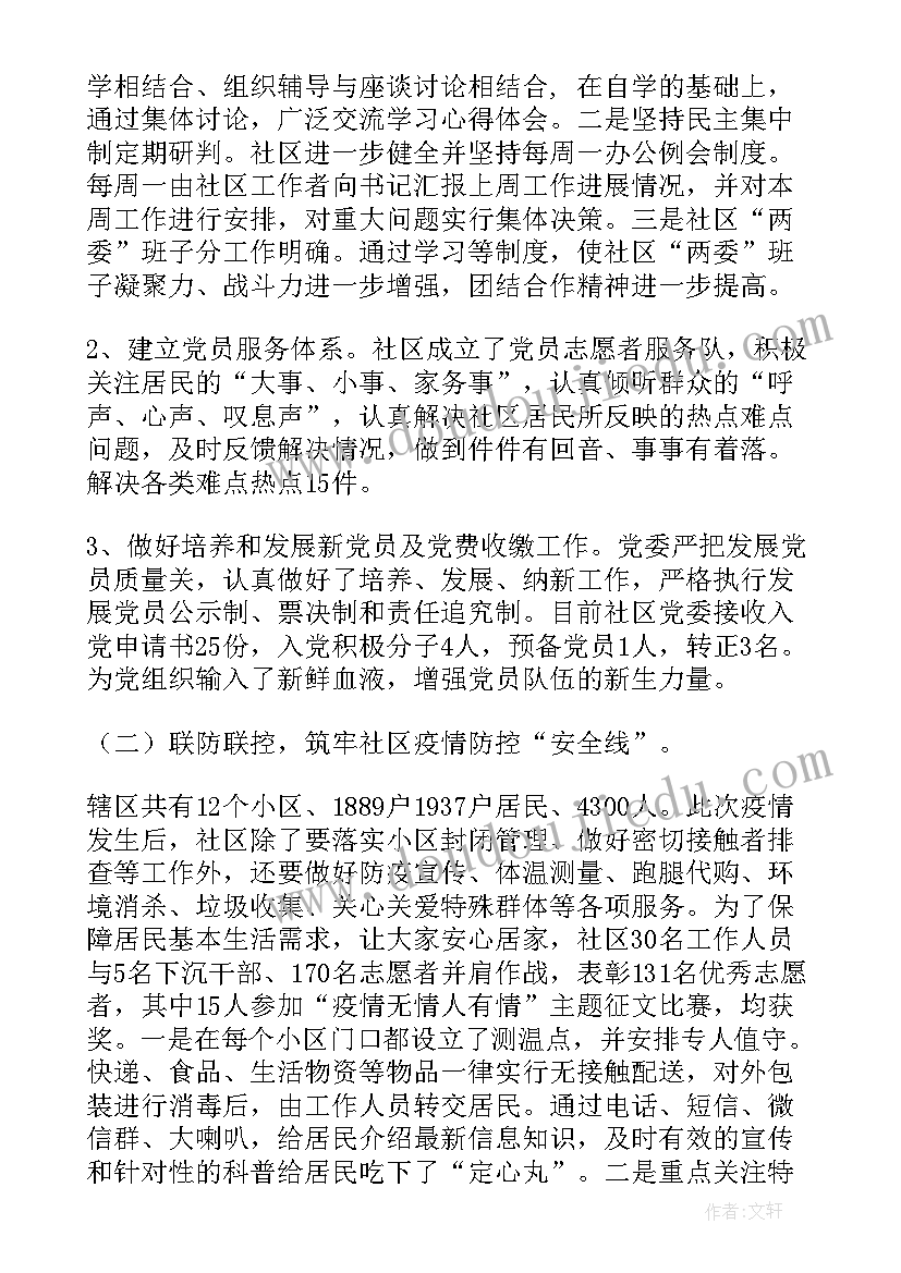 2023年社区书记工作述职报告 社区支部书记三年的工作述职报告(优质6篇)