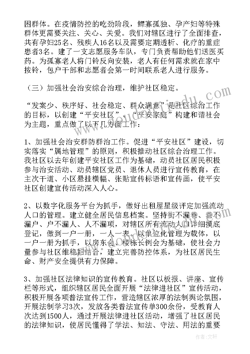 2023年社区书记工作述职报告 社区支部书记三年的工作述职报告(优质6篇)