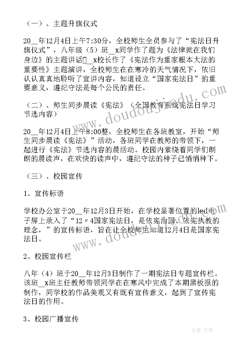 2023年国家宪法日教育活动心得体会 国家宪法日宣传活动心得收获(汇总5篇)