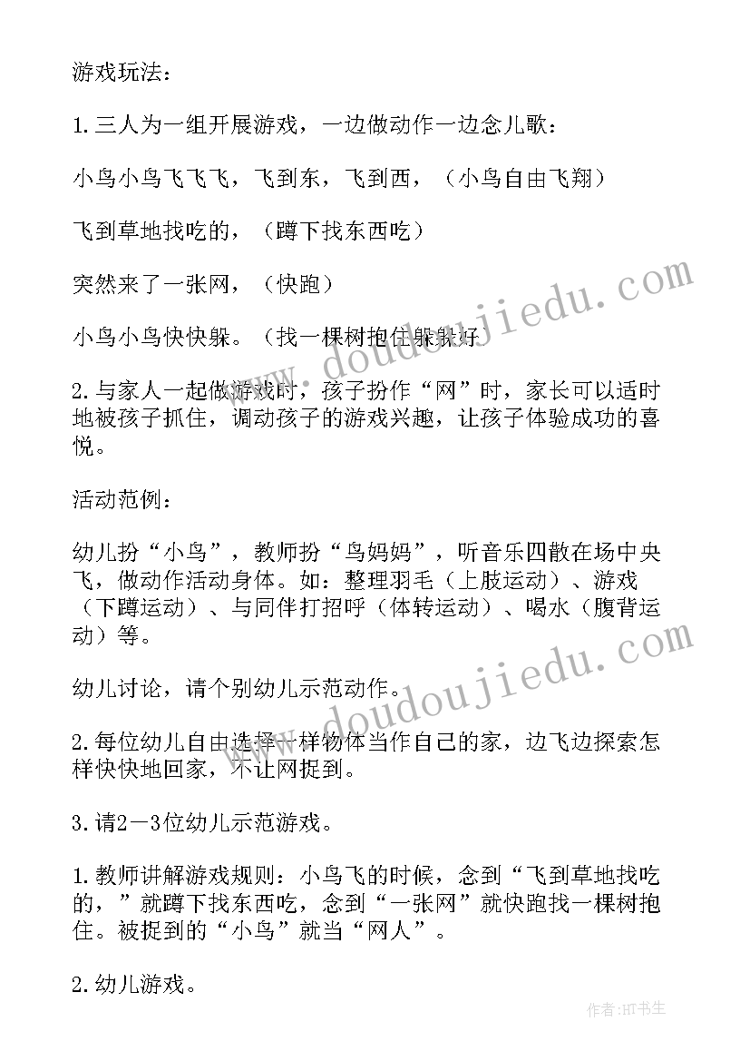 中班游戏创设 幼儿园中班游戏教案(模板6篇)