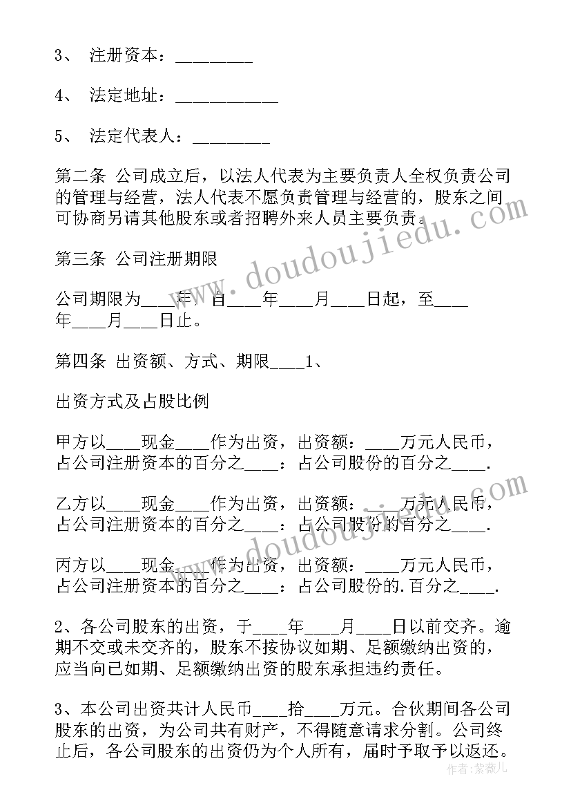 合伙人股份协议书 股份制合伙人协议书(精选5篇)