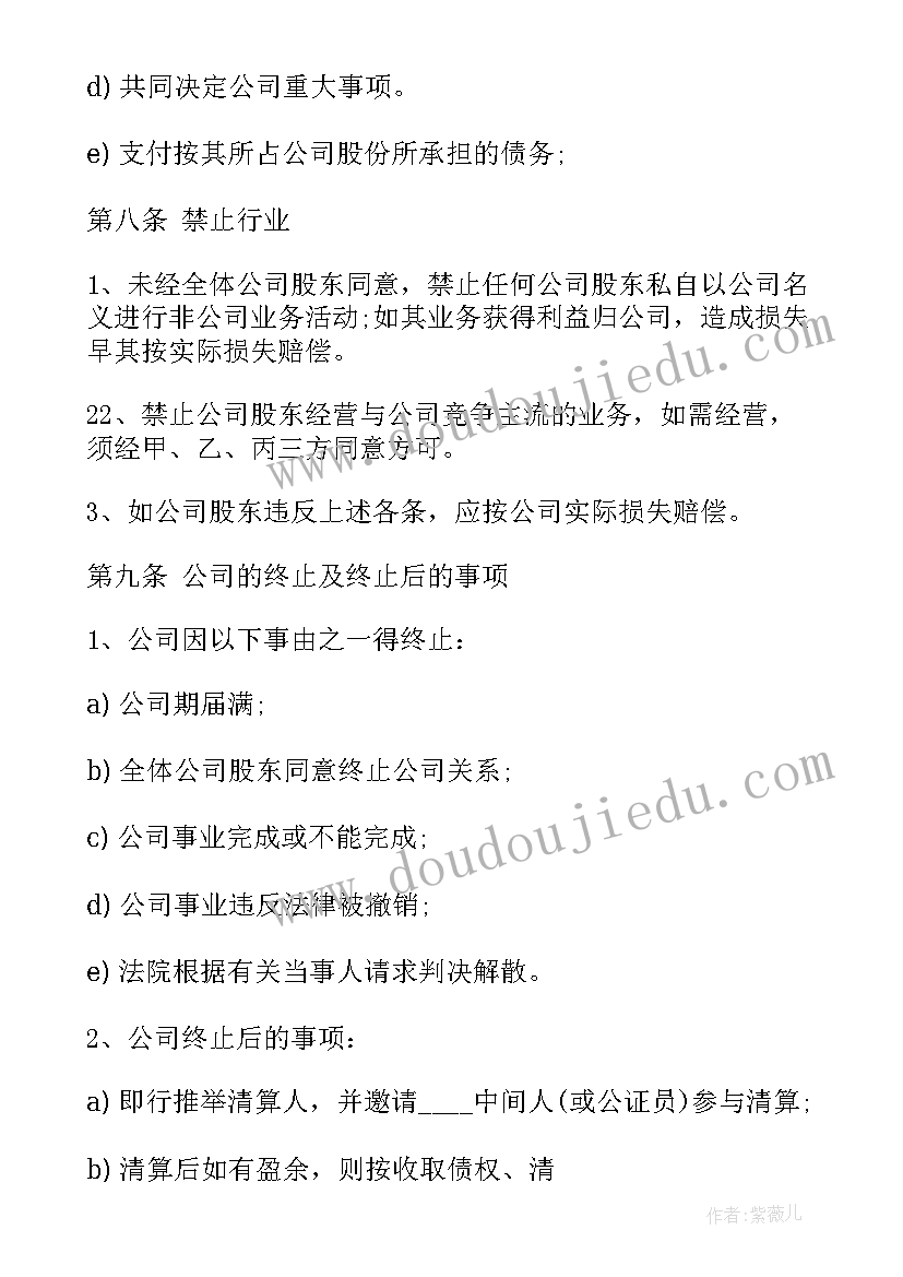 合伙人股份协议书 股份制合伙人协议书(精选5篇)