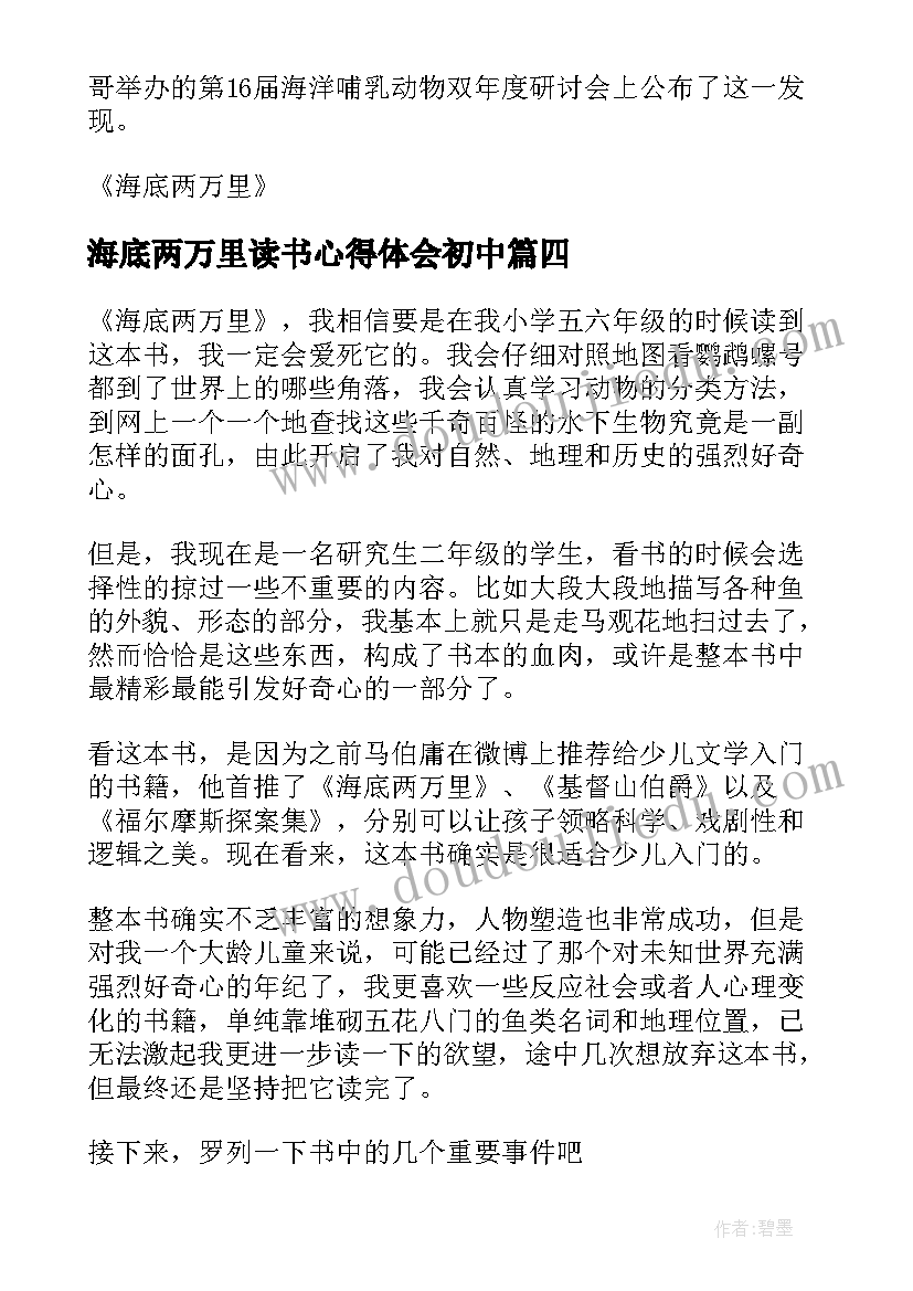 最新海底两万里读书心得体会初中(模板5篇)