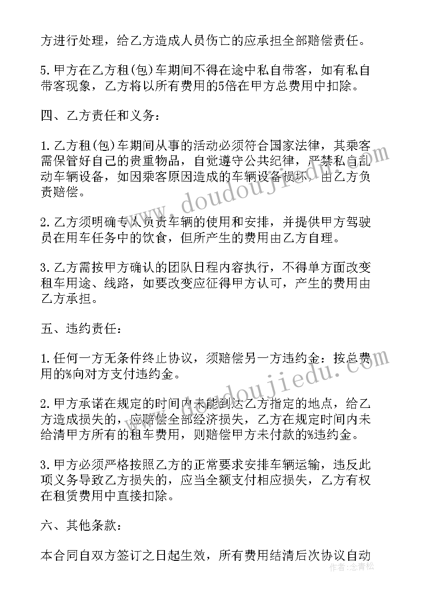 2023年带专职司机大巴车租赁合同(汇总5篇)