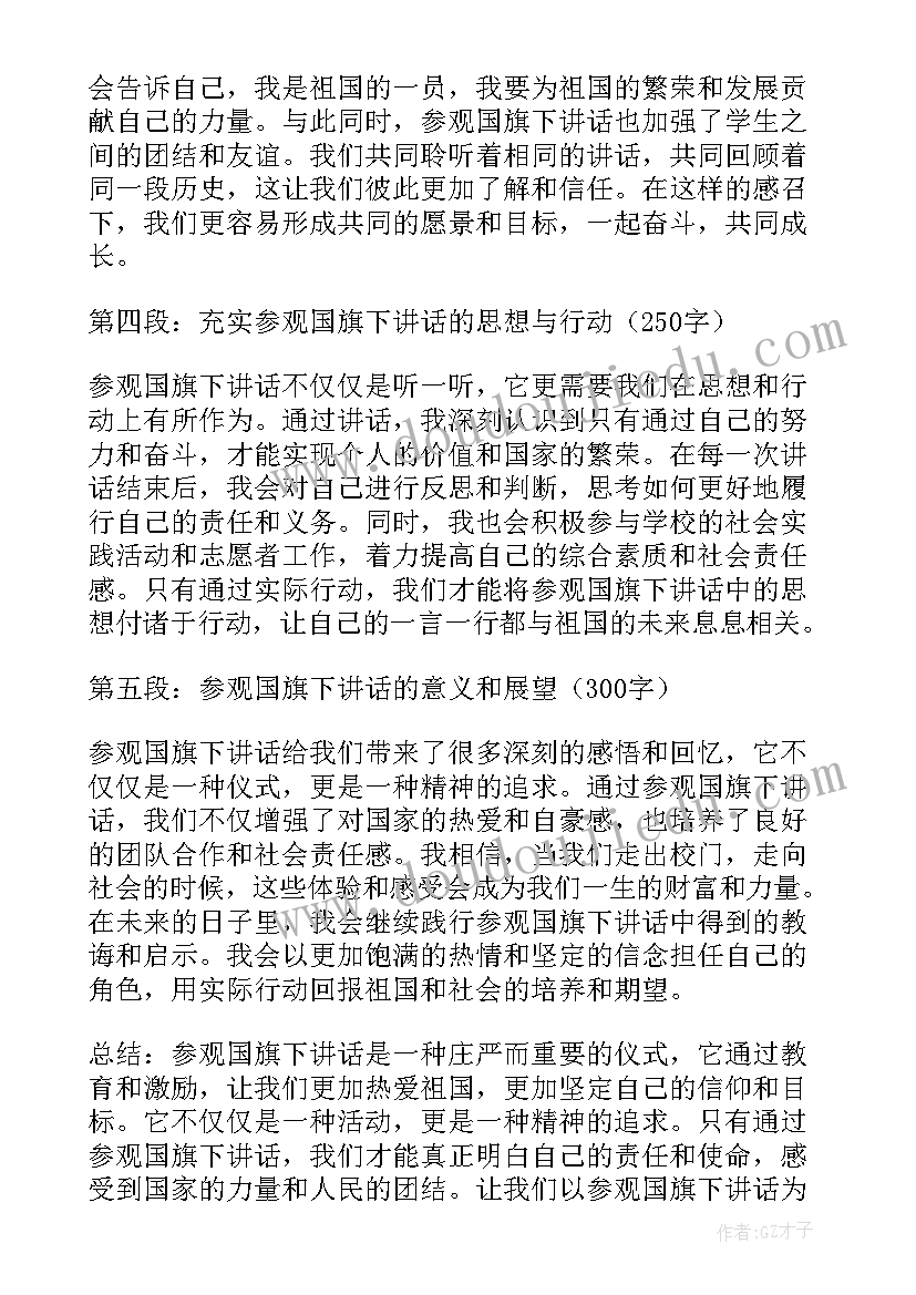 国旗下讲话文明祭祀倡议书(汇总6篇)