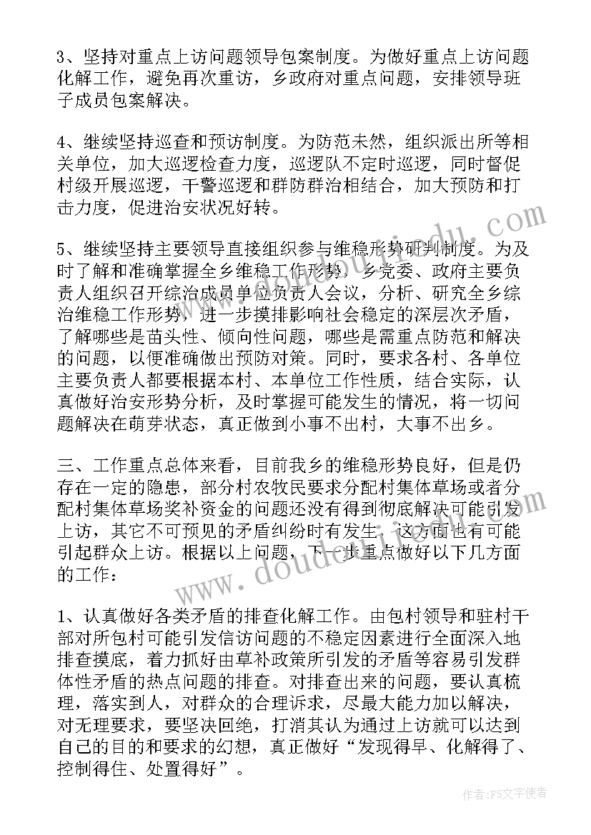 最新维稳形势分析研判报告小超市酒店加油站 维稳形势分析研判报告(精选5篇)