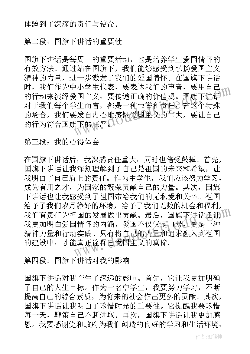 最新国旗下讲话全民国家安全教育日小学生(大全7篇)