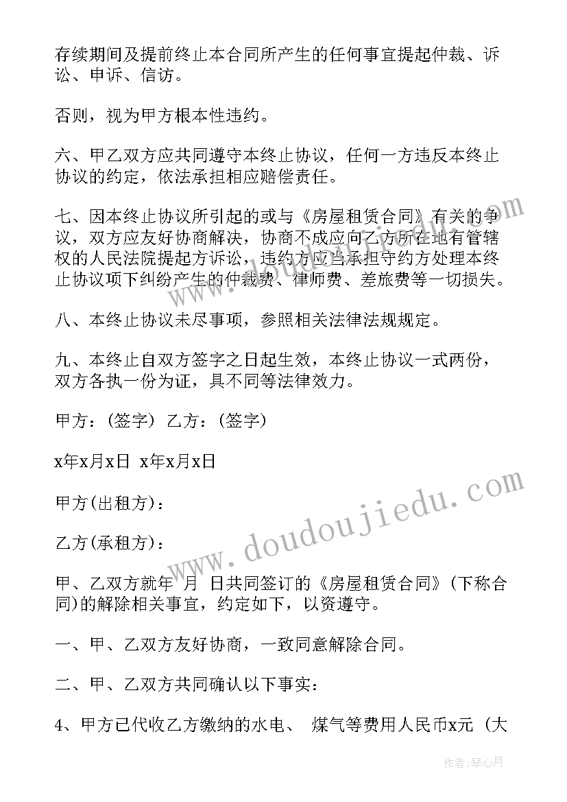 房屋租赁解除合同协议书(模板5篇)