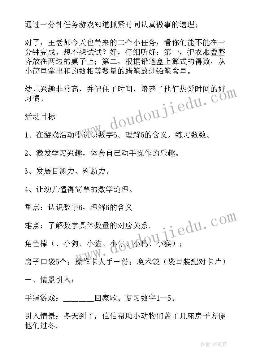 2023年幼儿中班种植活动的教案(通用9篇)