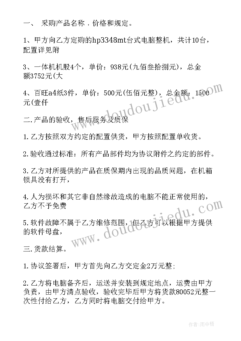 最新笔记本电脑销量排行 笔记本电脑销售合同书(汇总5篇)