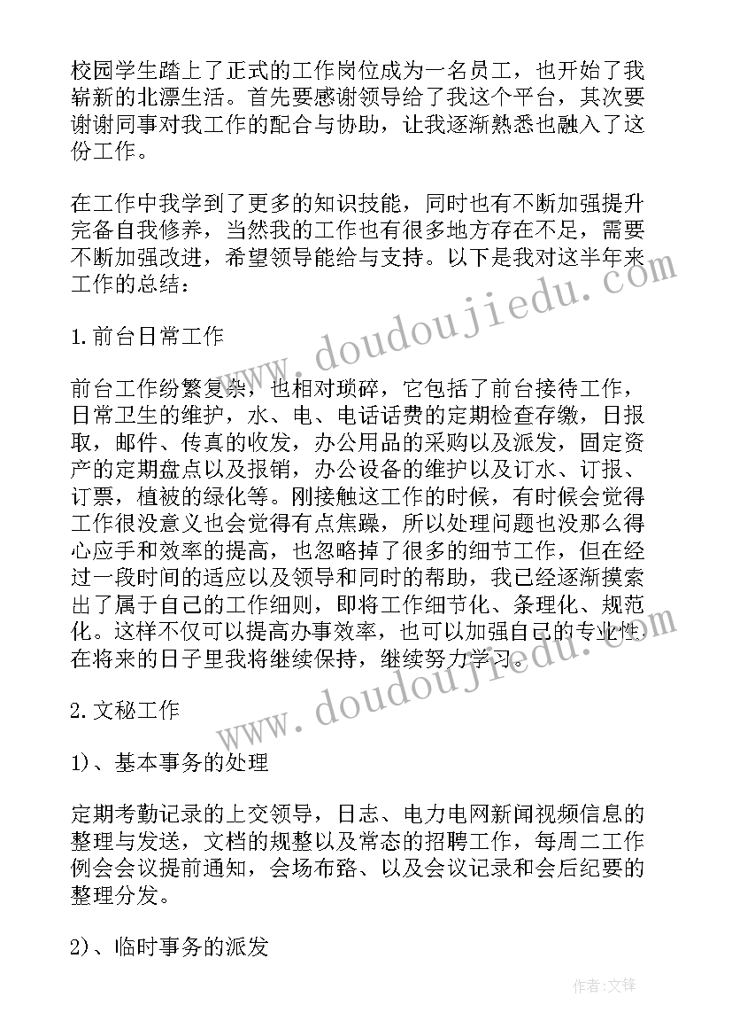 2023年文秘工作收获和体会 文秘工作心得体会(精选10篇)