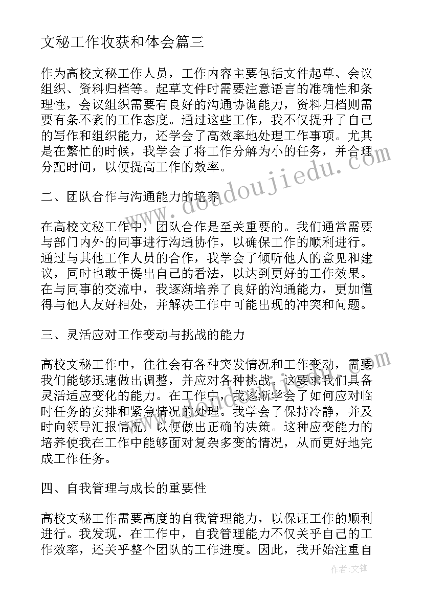 2023年文秘工作收获和体会 文秘工作心得体会(精选10篇)