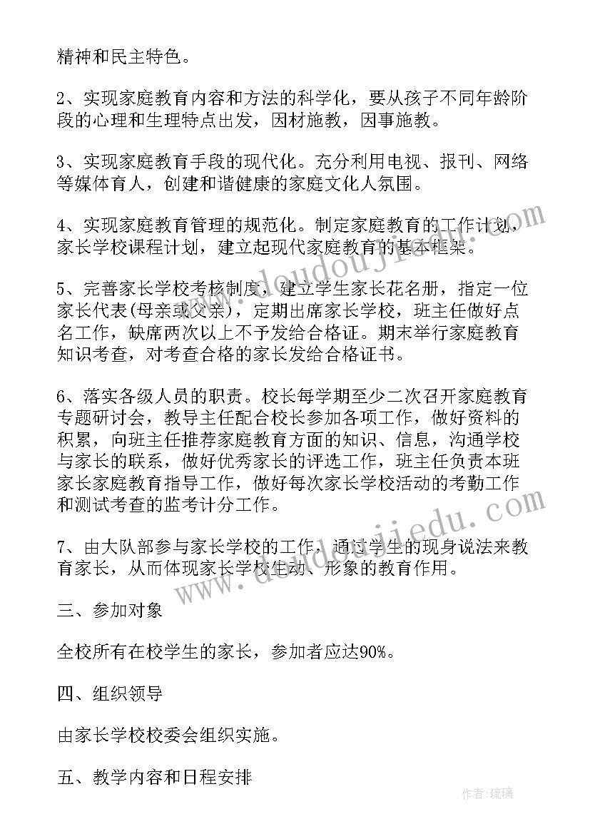 2023年家庭教育工作方案 新学期小学家庭教育工作方案(汇总5篇)