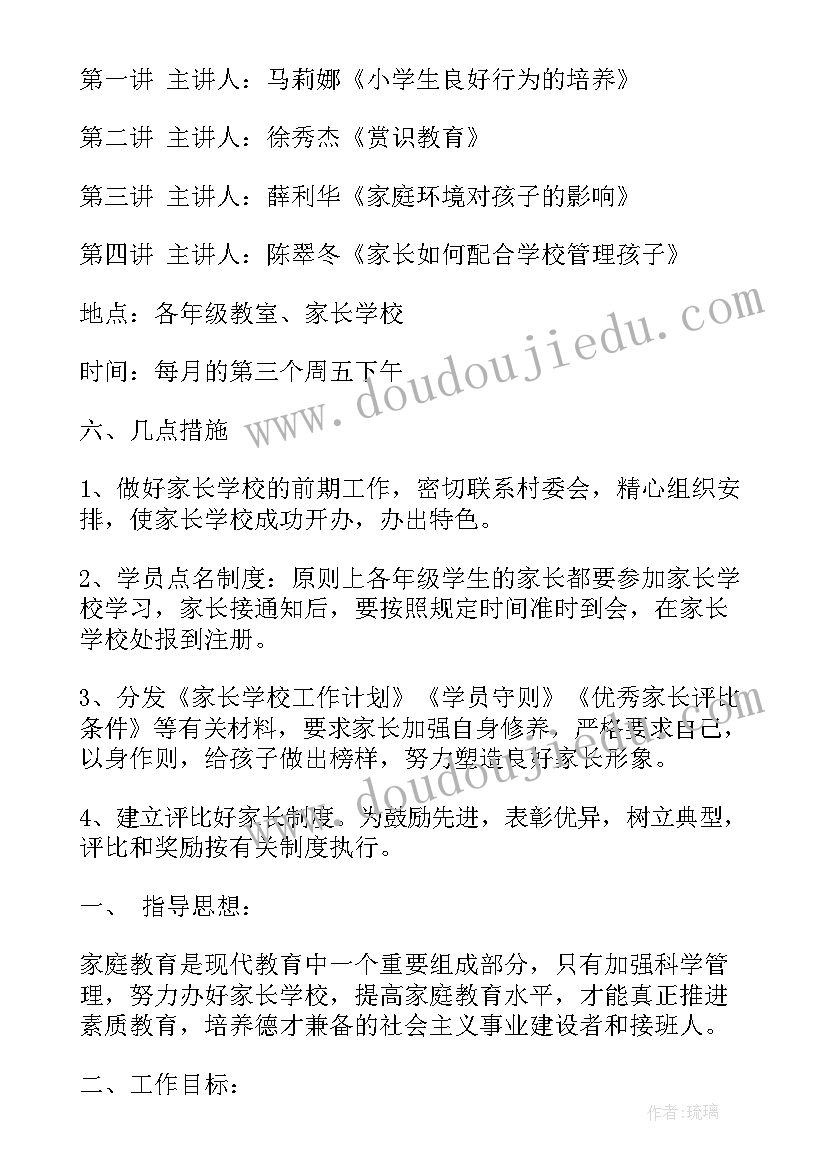 2023年家庭教育工作方案 新学期小学家庭教育工作方案(汇总5篇)