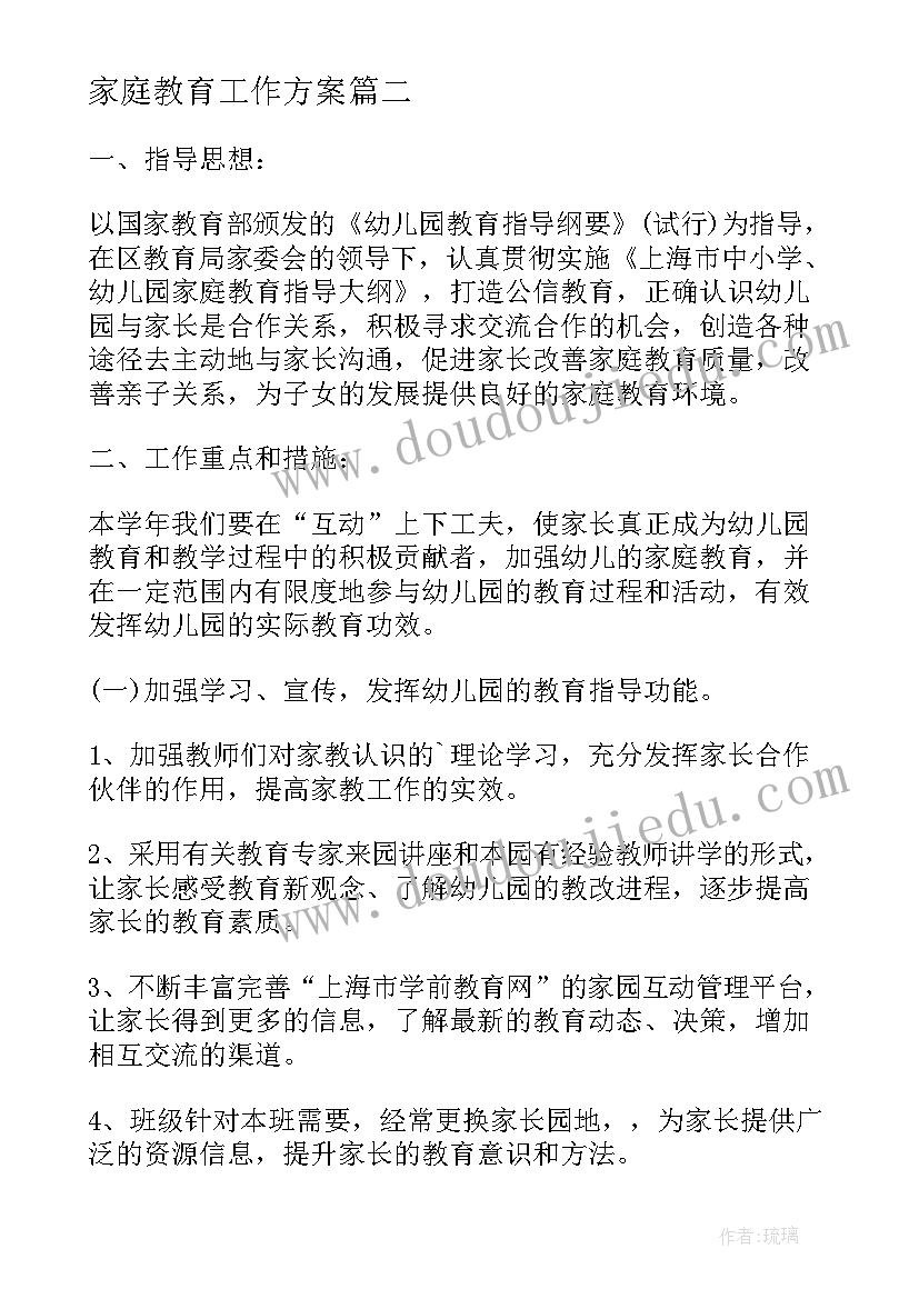 2023年家庭教育工作方案 新学期小学家庭教育工作方案(汇总5篇)